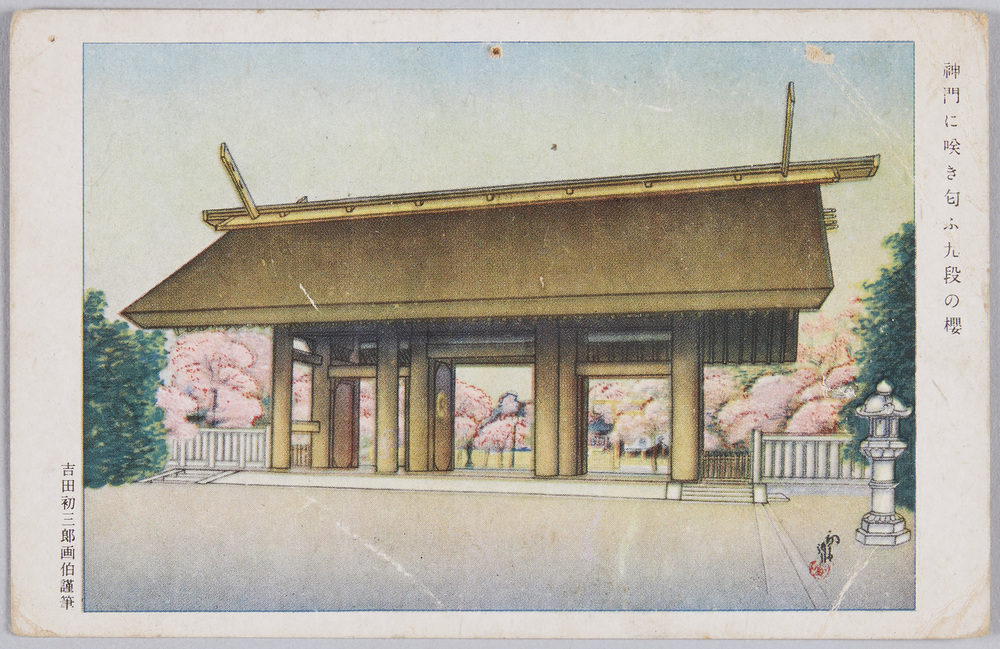 作品画像:神門に咲き匂ふ九段の桜