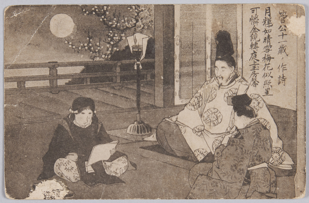 作品画像:管公十一歳ノ作詩