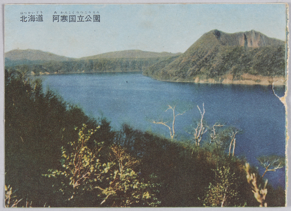 作品画像:絵はがき 少女ブック付録「北海道阿寒国立公園」