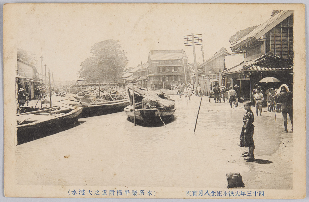 作品画像:四十三年大洪水紀念八月実況 本所業平橋付近之大浸水