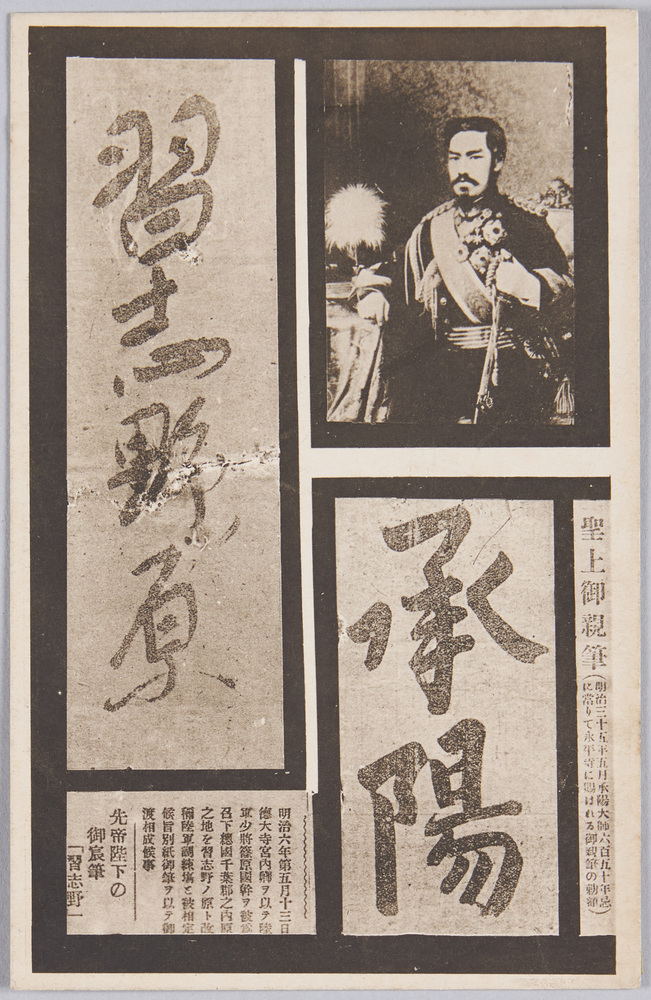 作品画像:明治天皇 聖上御親筆