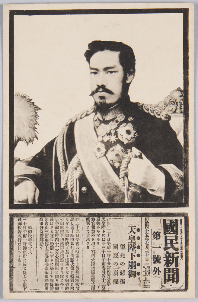 作品画像:明治天皇 国民新聞第一号外 天皇陛下崩御