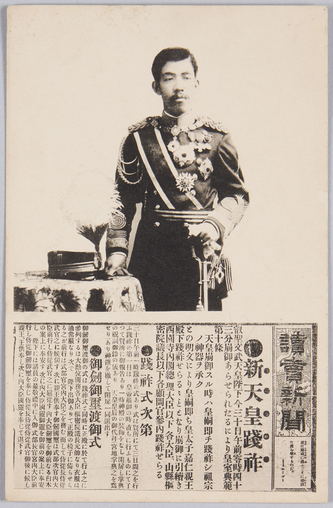 作品画像:大正天皇 読売新聞 新天皇践祚