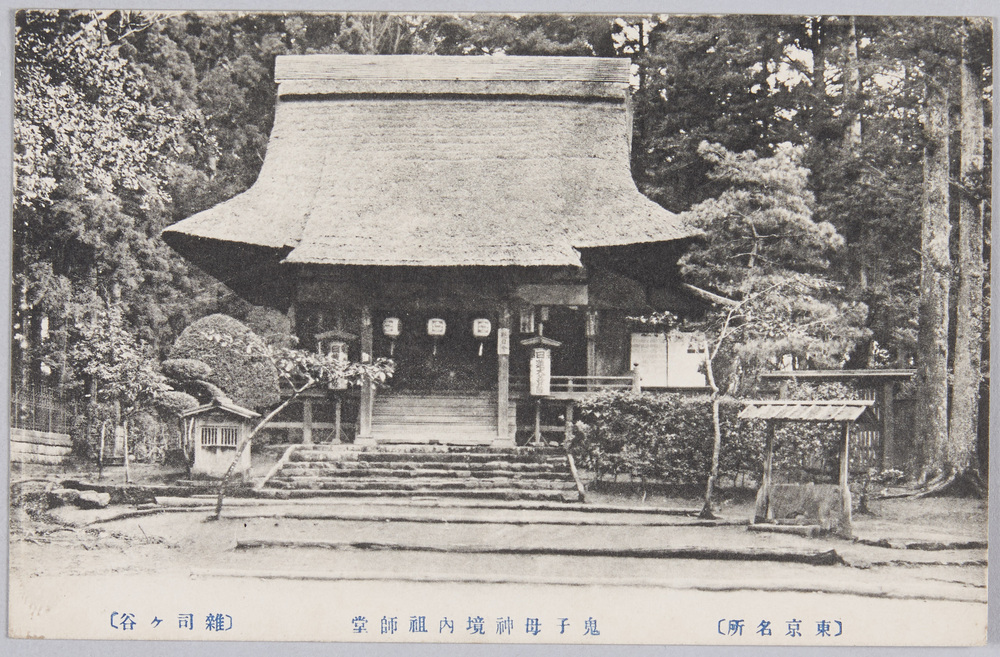 作品画像:(東京名所)鬼子母神境内祖師堂 (雑司ケ谷)