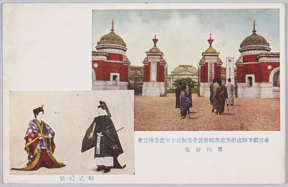 作品画像:東宮殿下御成婚奉祝万国博覧会参加五十年記念博覧会