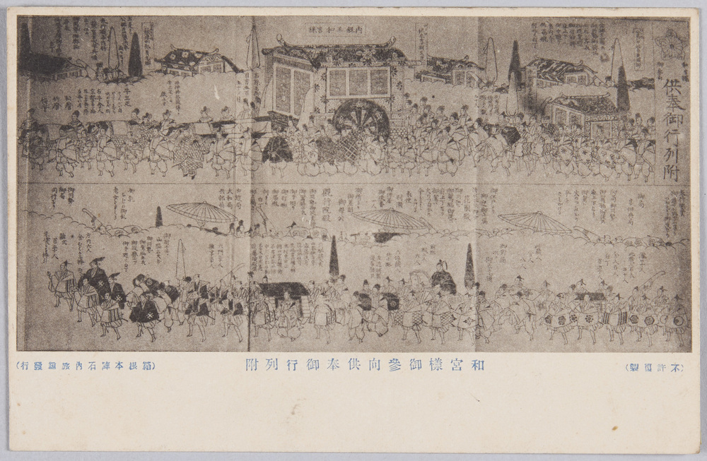 作品画像:和宮様御参向供奉御行列附