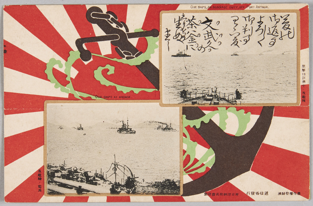 作品画像:戦役紀念絵葉書 旅順口封鎖中ノ我艦隊
