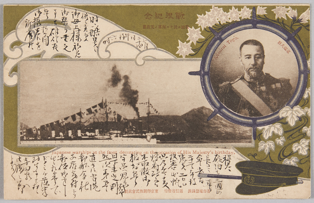 作品画像:戦役紀念絵葉書 戦地ニ於ケル海軍ノ天長節