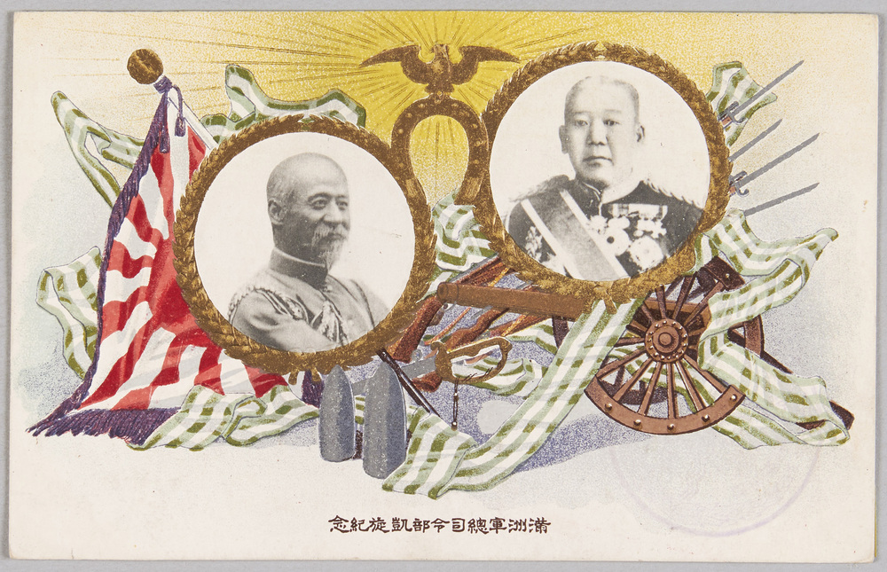 作品画像:満州軍総司令部凱旋記念絵葉書