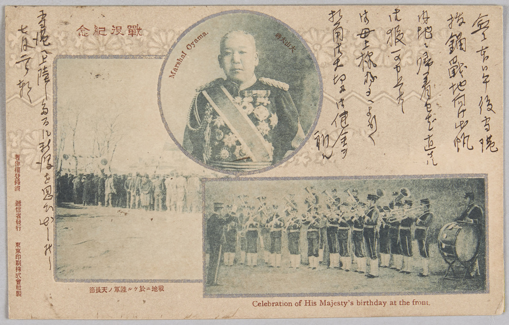 作品画像:戦役紀念絵葉書 戦地ニ於ケル陸軍ノ天長節/大山大将