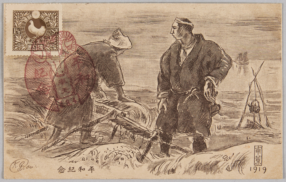 作品画像:大正八年 平和紀年絵葉書