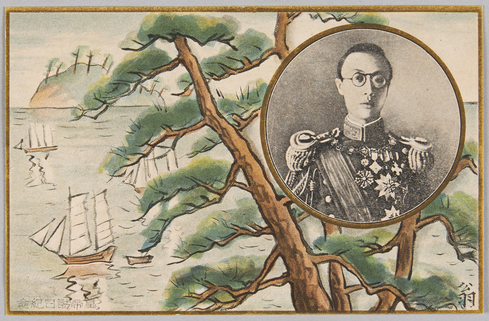 作品画像:皇帝陛下訪日記念絵図明信片