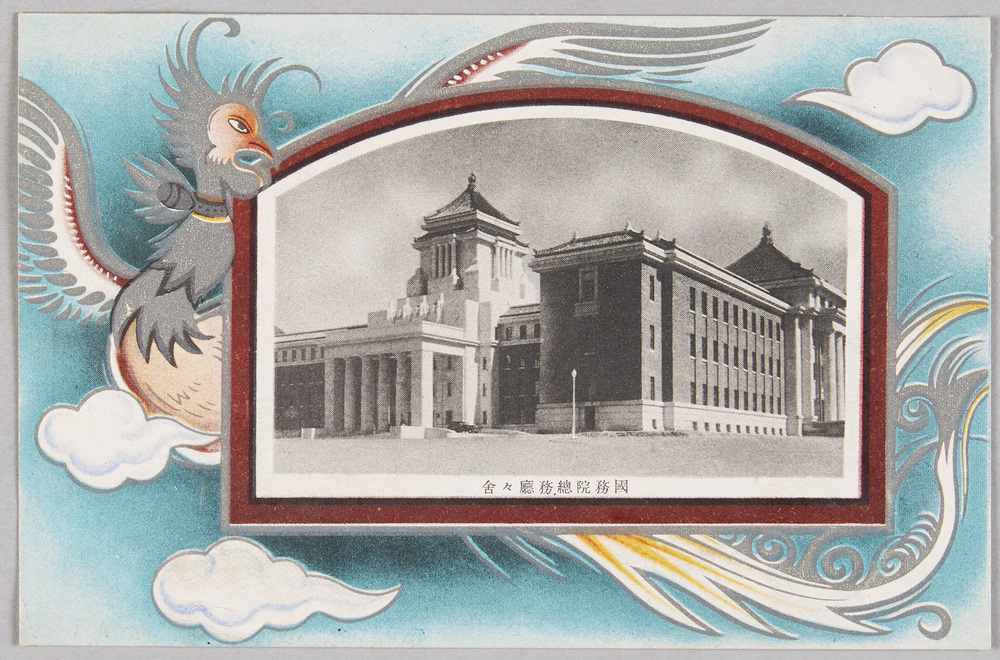 作品画像:治外法権撤廃紀念絵図明信片