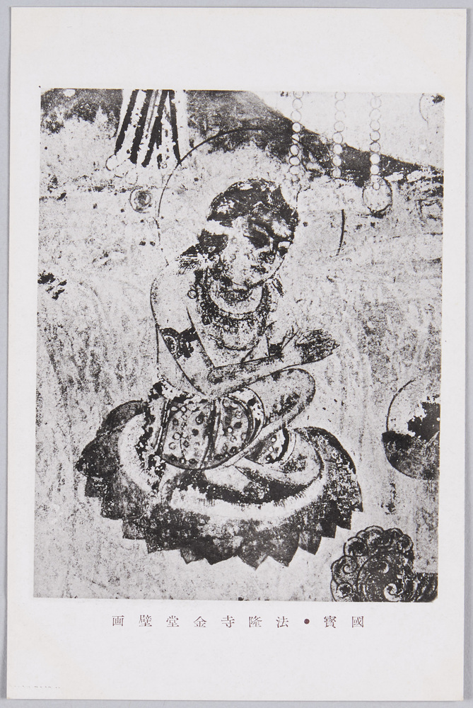作品画像:法隆寺壁画 六