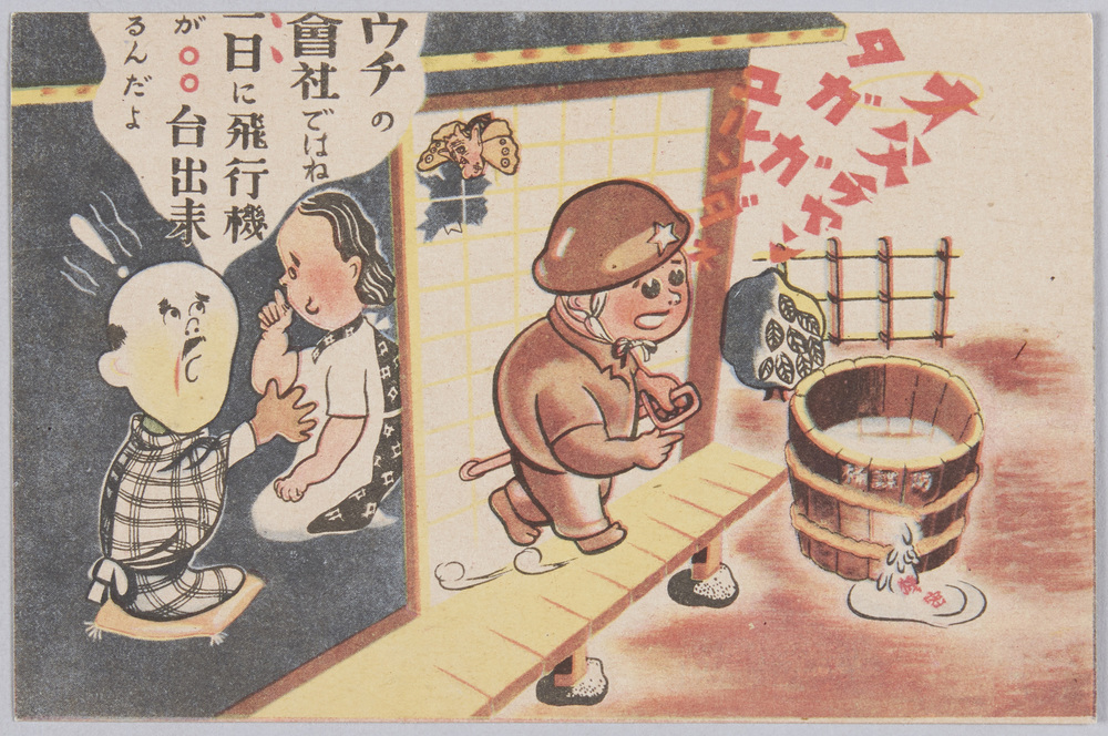 作品画像:防諜絵葉書