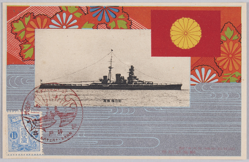 作品画像:昭和5年特別大演習観艦式記念