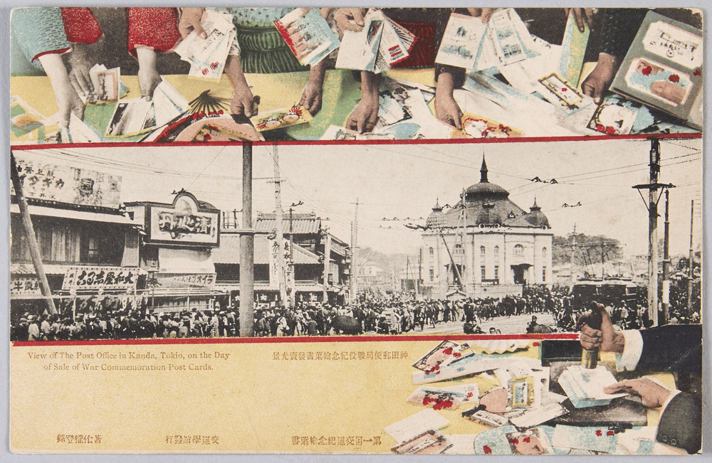 作品画像:神田郵便局戦役記念絵葉書発売光景(第1回交通紀念絵葉書)