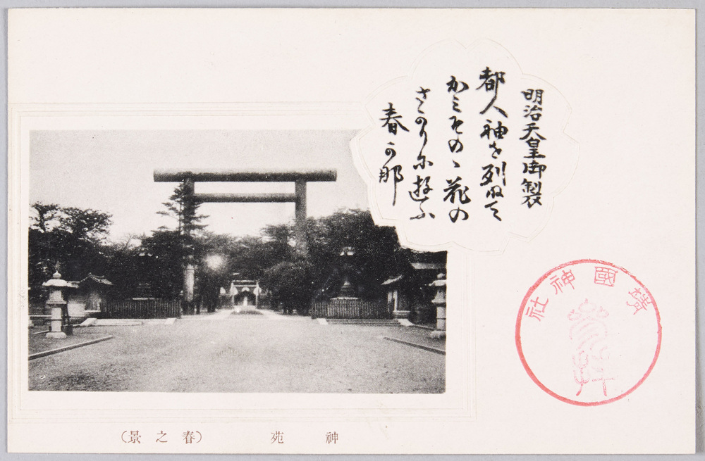 作品画像:靖国神社絵葉書