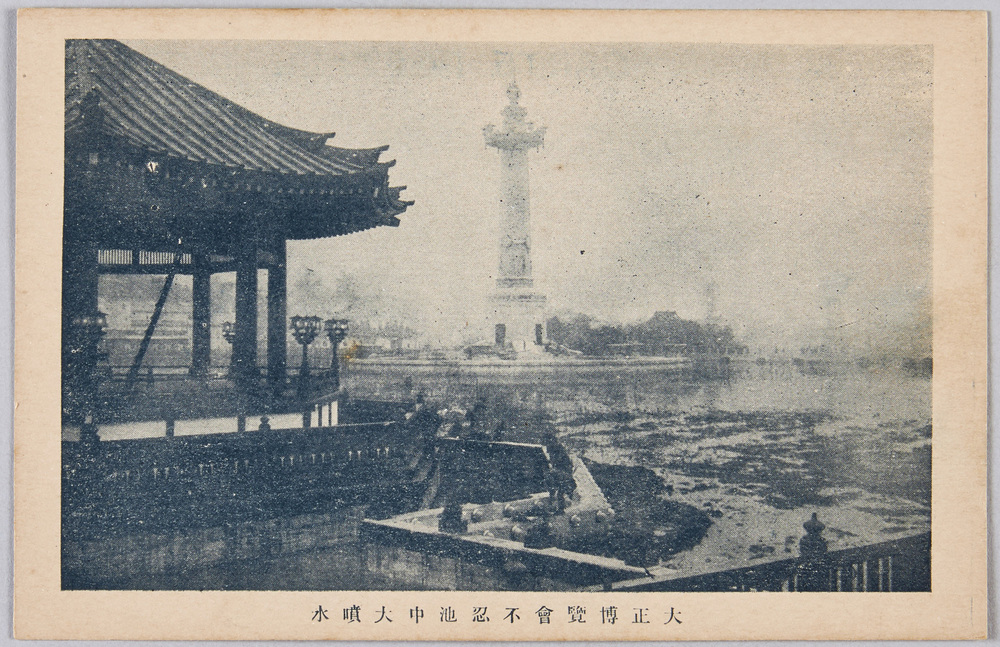 作品画像:大正三年三月二十日開館上野公園不忍池畔ニ於ケル大正博覧会々場実景