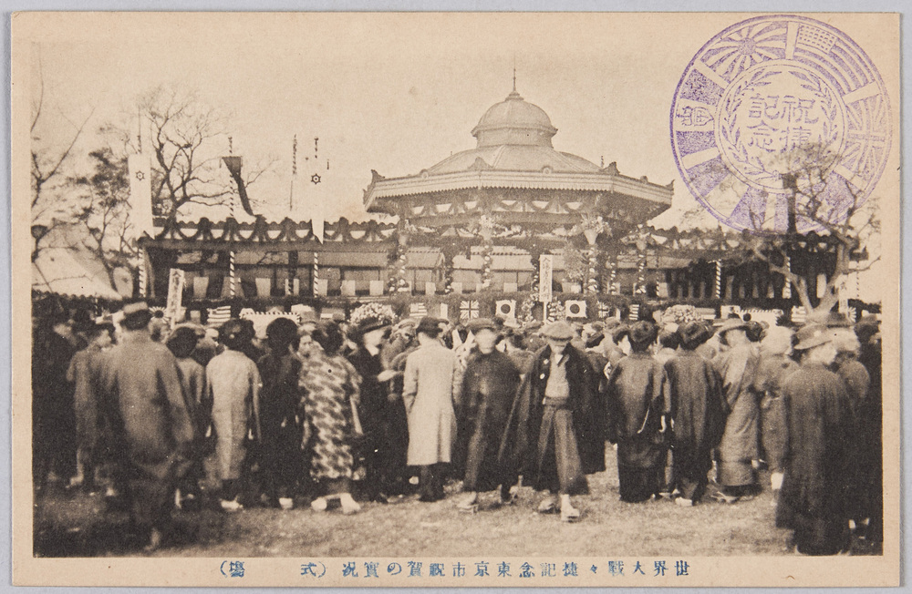 作品画像:世界大戦々捷 東京市祝賀ノ実況