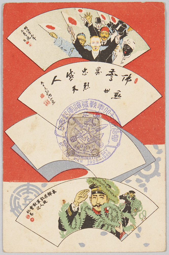 作品画像:本郷区凱軍歓会紀念絵葉書
