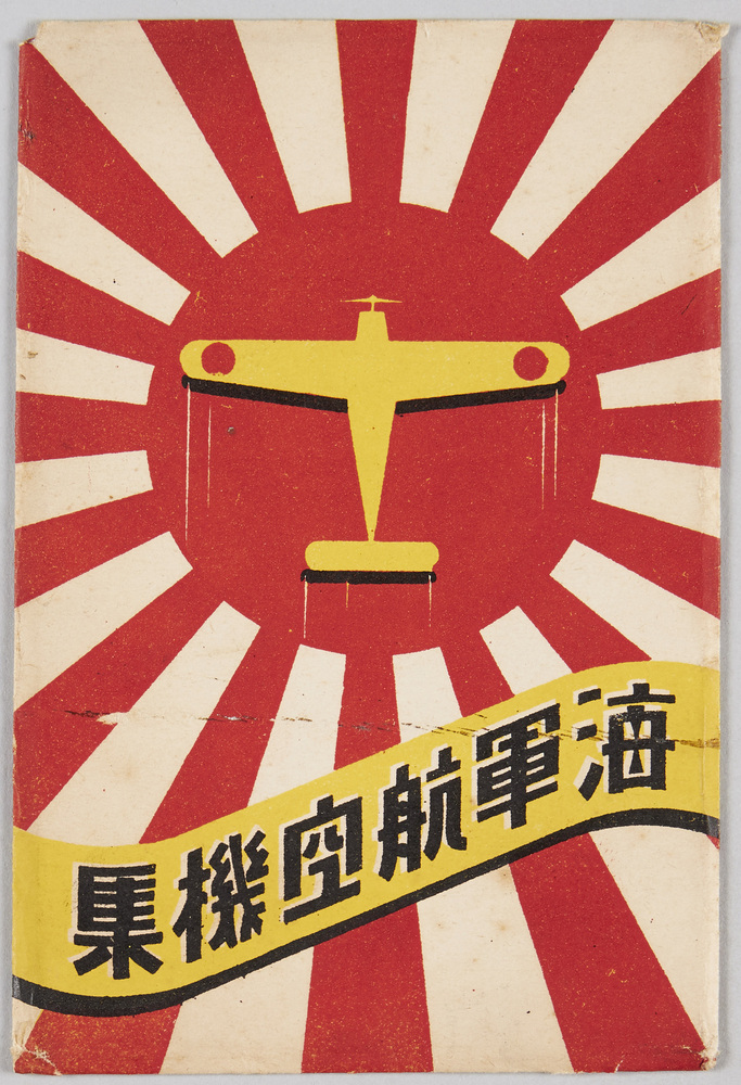 作品画像:海軍航空機