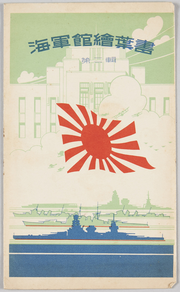 作品画像:海軍館
