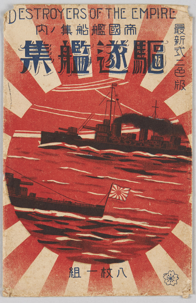作品画像:帝国艦船集ノ内駆逐艦集