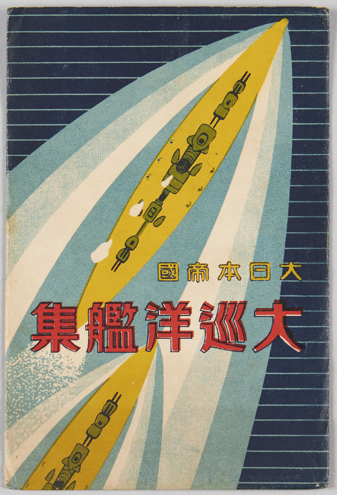 作品画像:大日本帝国大巡洋艦集