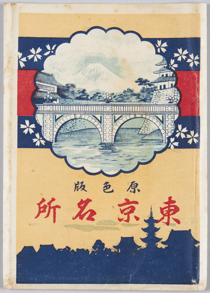 作品画像:原色版東都名所 三十二枚組