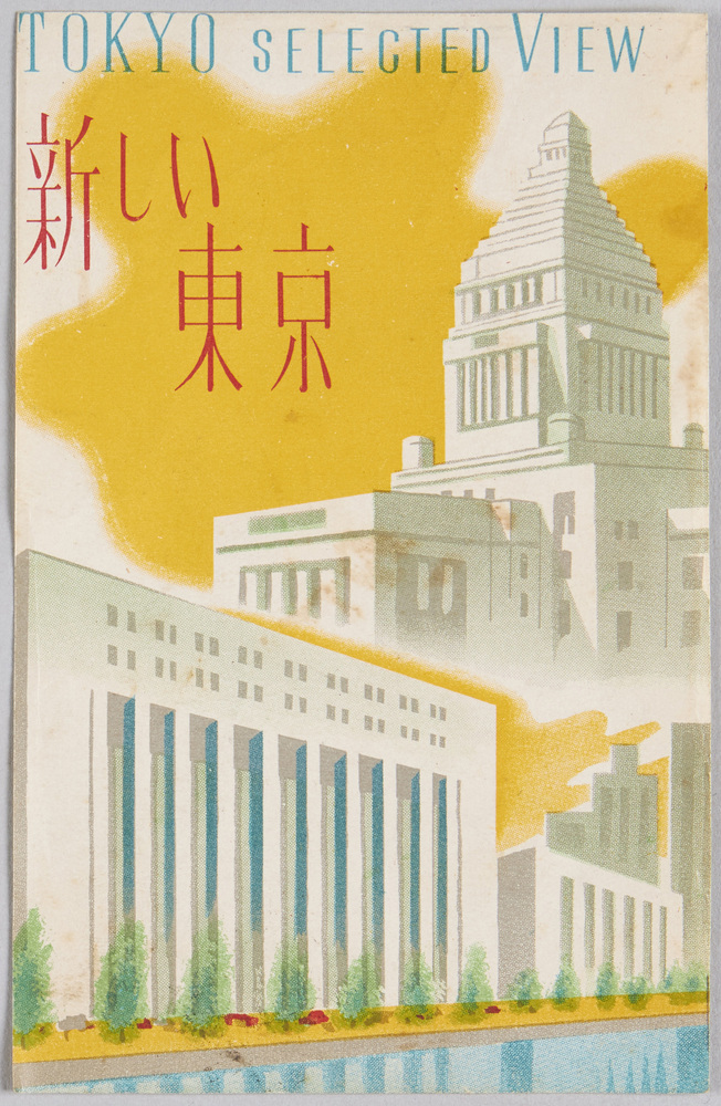 作品画像:新しい東京