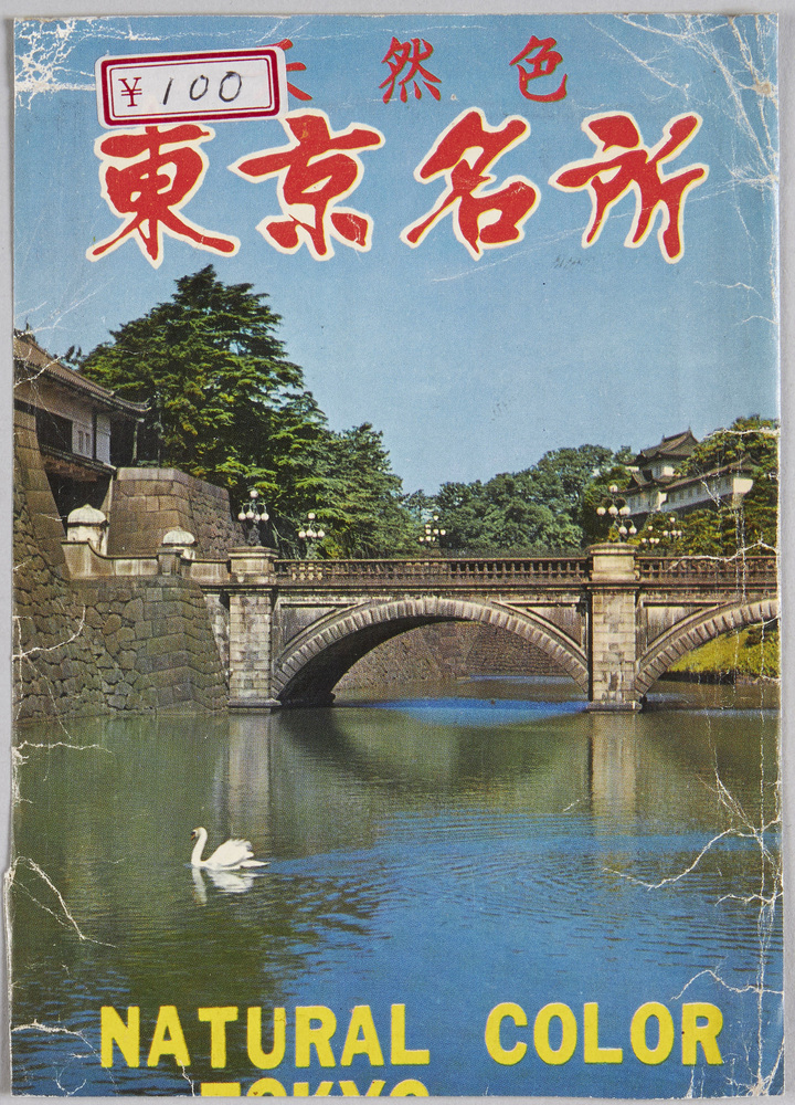 作品画像:天然色 東京名所