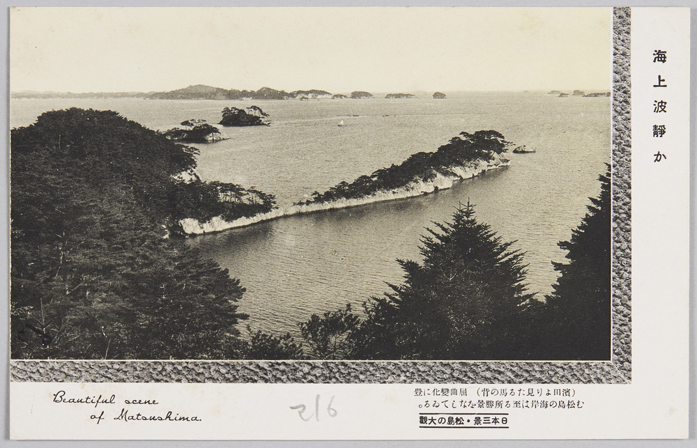 作品画像:日本三景・松島の大観