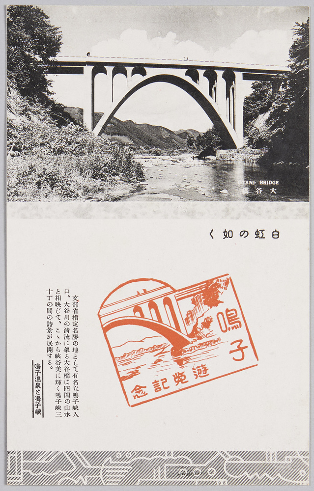 作品画像:鳴子温泉と鳴子峡美観
