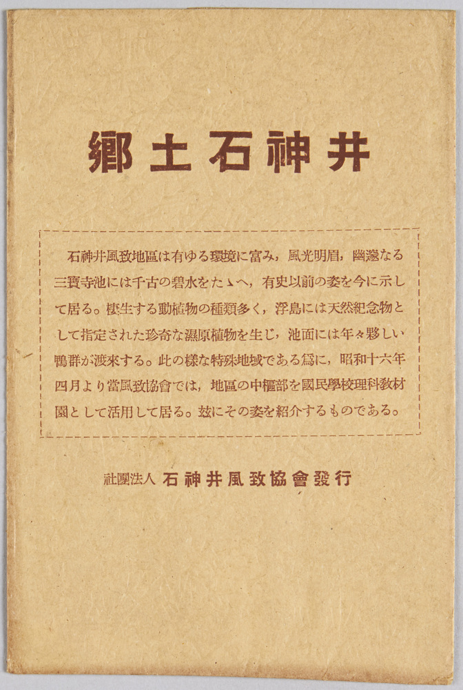 作品画像:郷土石神井