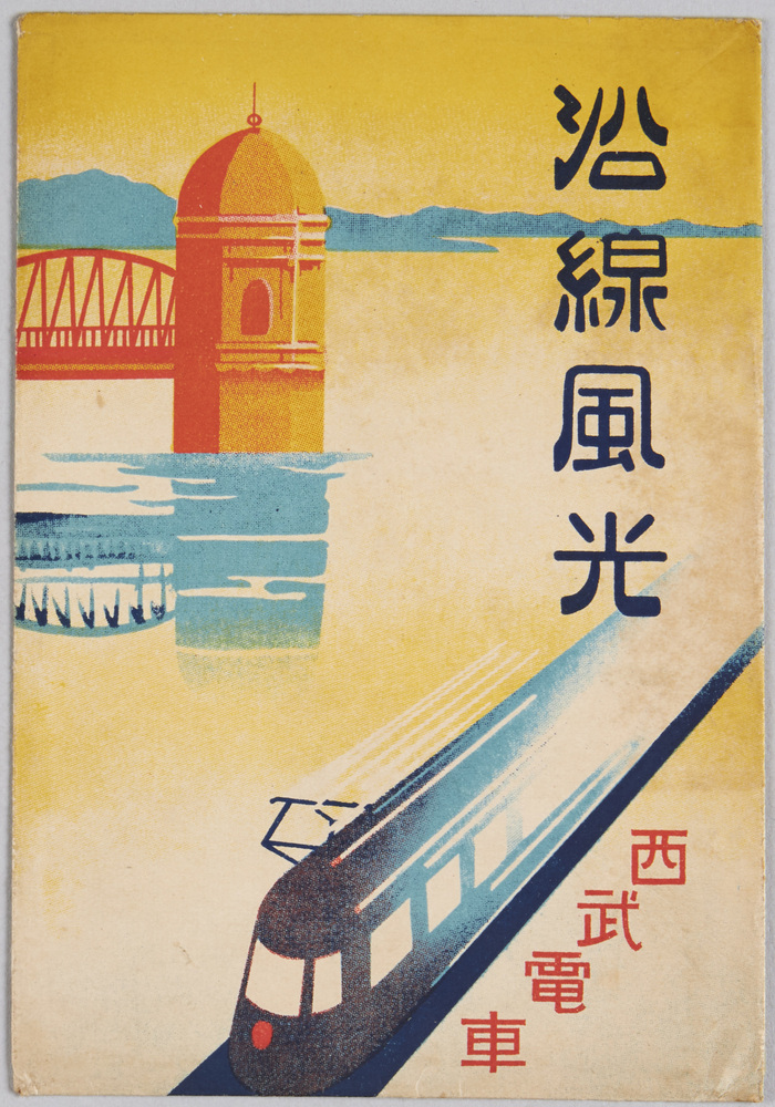 作品画像:西武電車 沿線風光