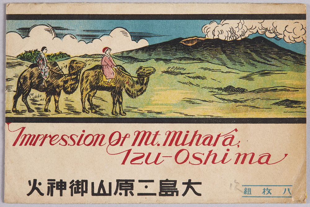 作品画像:大島三原山御神火