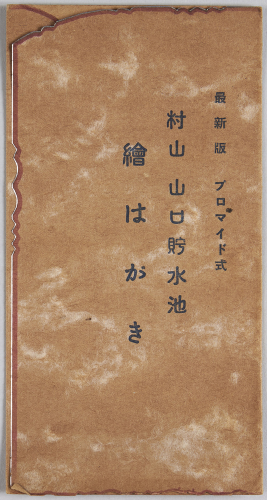 作品画像:村山山口貯水池