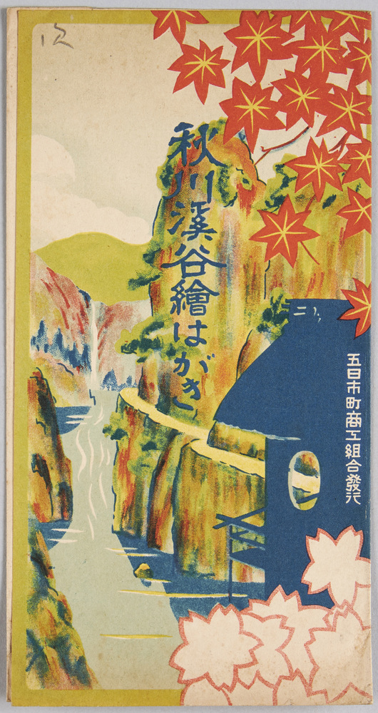 作品画像:秋川渓谷