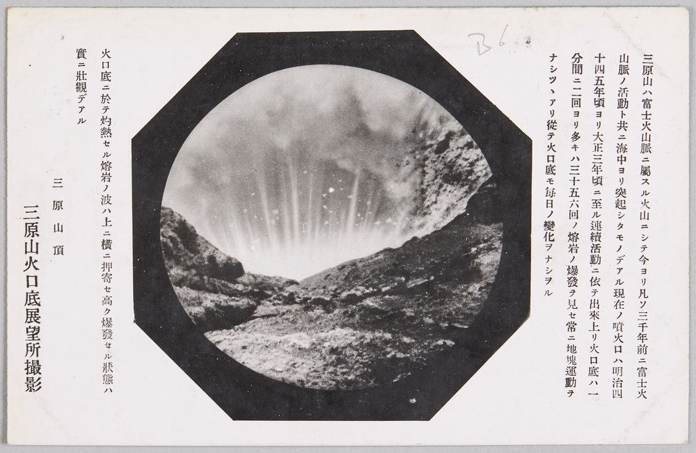 作品画像:伊豆大島三原山火口底説明