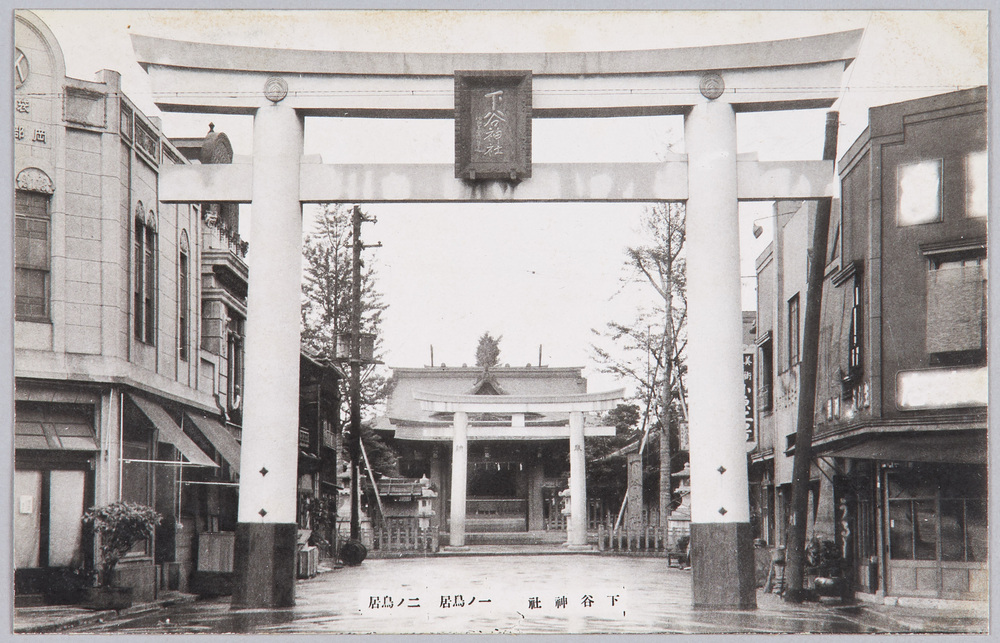 作品画像:下谷神社絵葉書