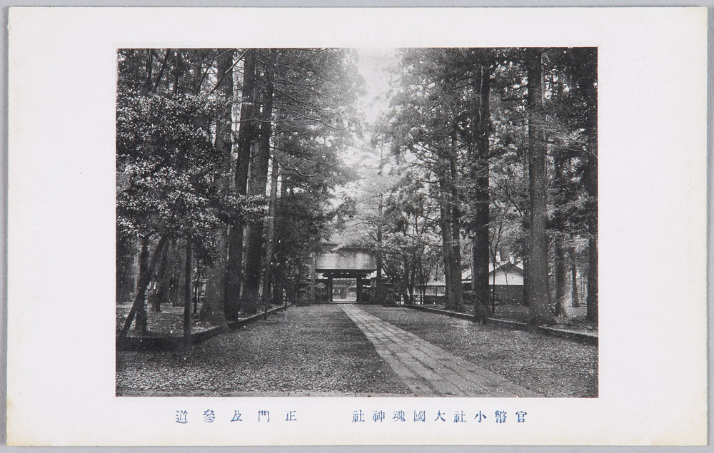 作品画像:官幣小社大国魂神社絵葉書