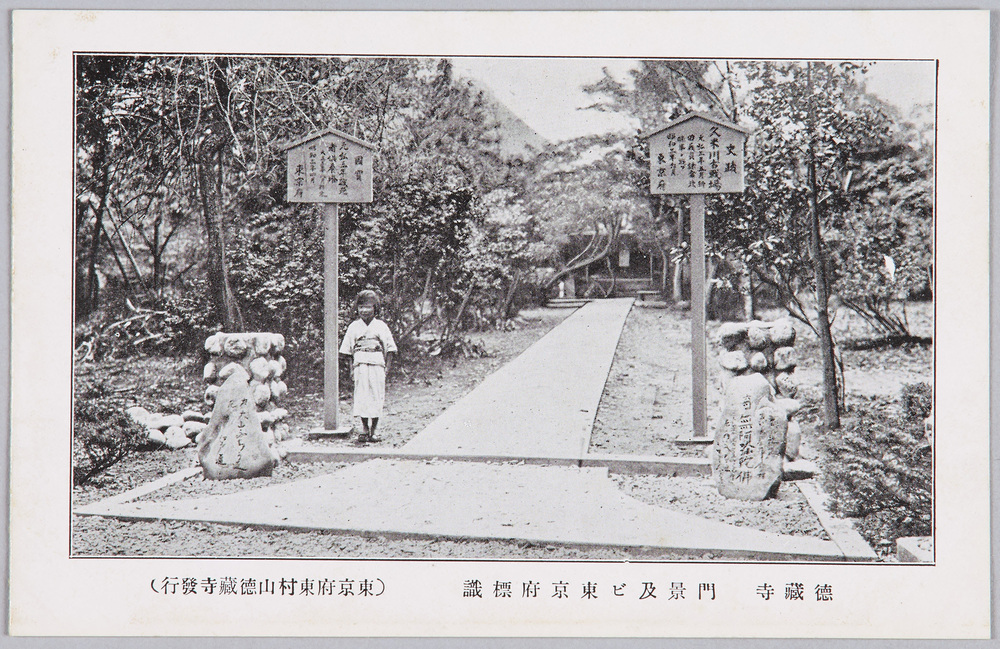 作品画像:元弘三戦士記念碑