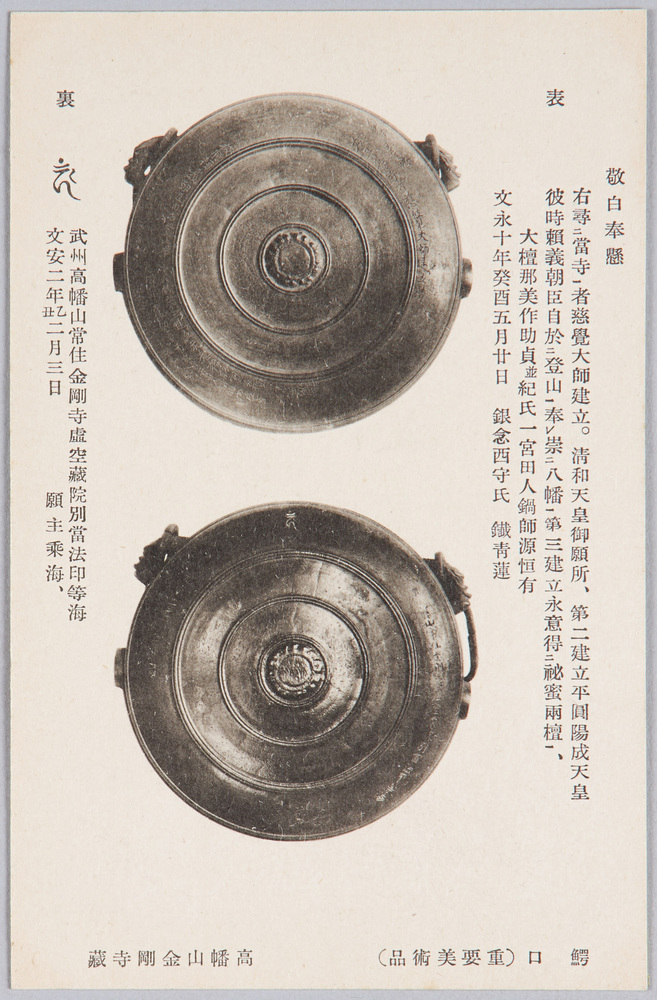 作品画像:高幡山不動尊宝物絵葉書