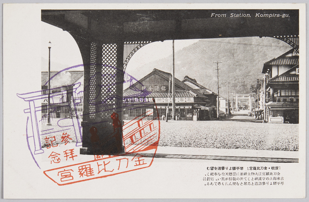 作品画像:讃岐の霊地 金刀比羅宮