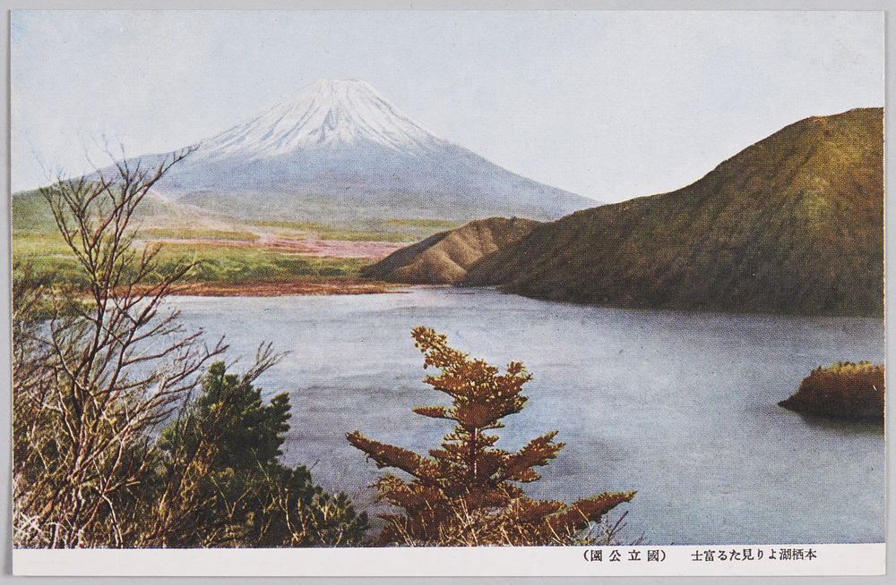 作品画像:本栖湖より見たる富士(国立公園富士五湖)