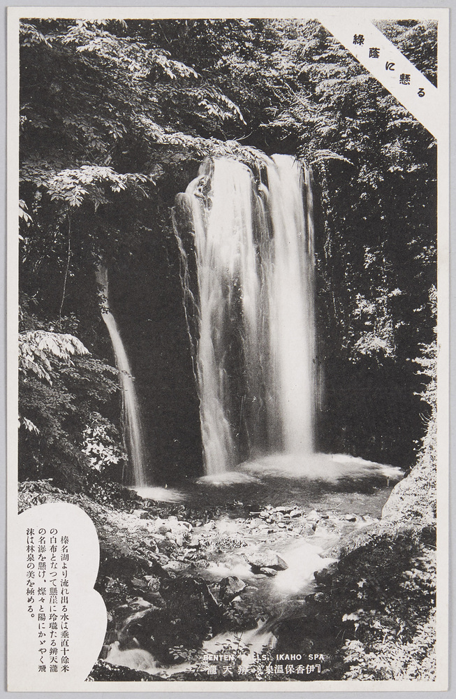 作品画像:伊香保温泉