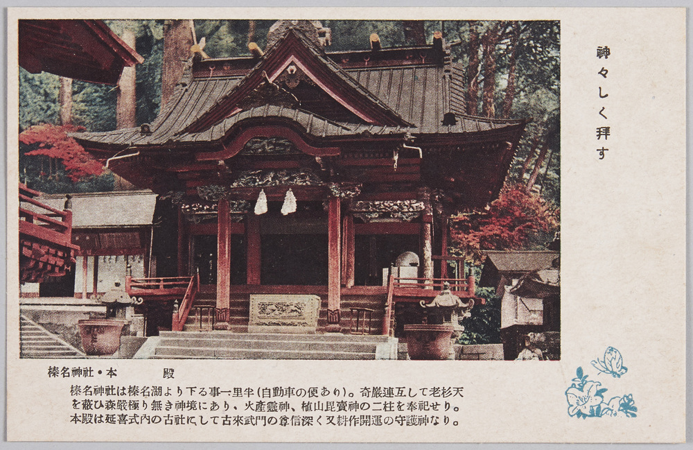 作品画像:榛名神社