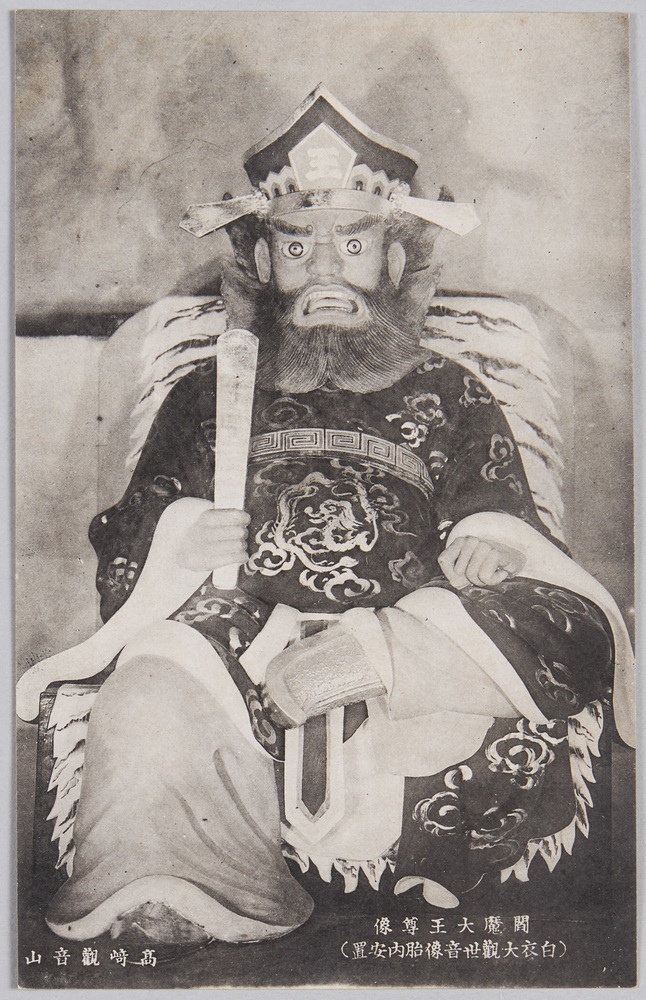 作品画像:高崎観音山 閻魔大王尊像(白衣大観世音像胎内安置)