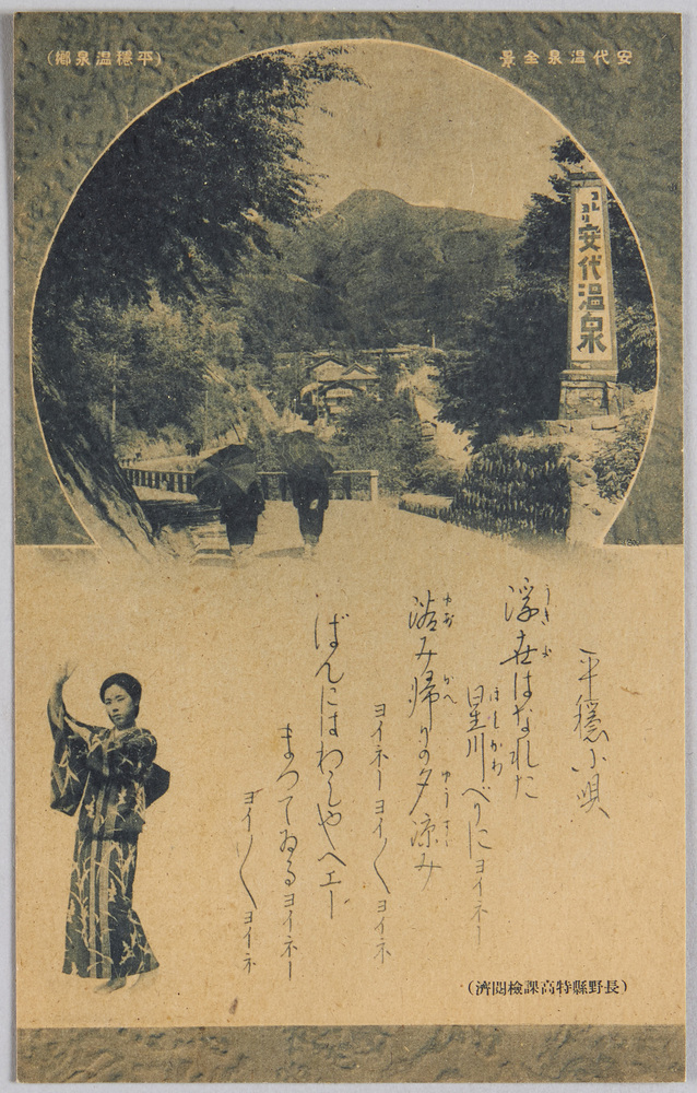 作品画像:懐しの平穏温泉郷小唄集
